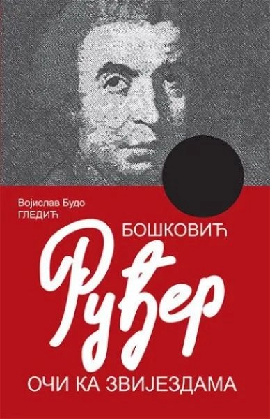 Oči ka zvezdama // Ruđer Bošković