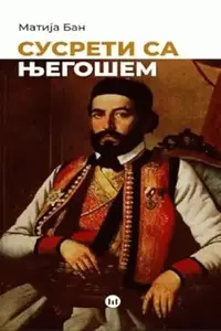 SUSRETI SA NJEGOŠEM