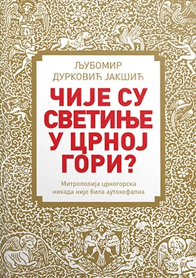 Čije su svetinje u Crnoj Gori?