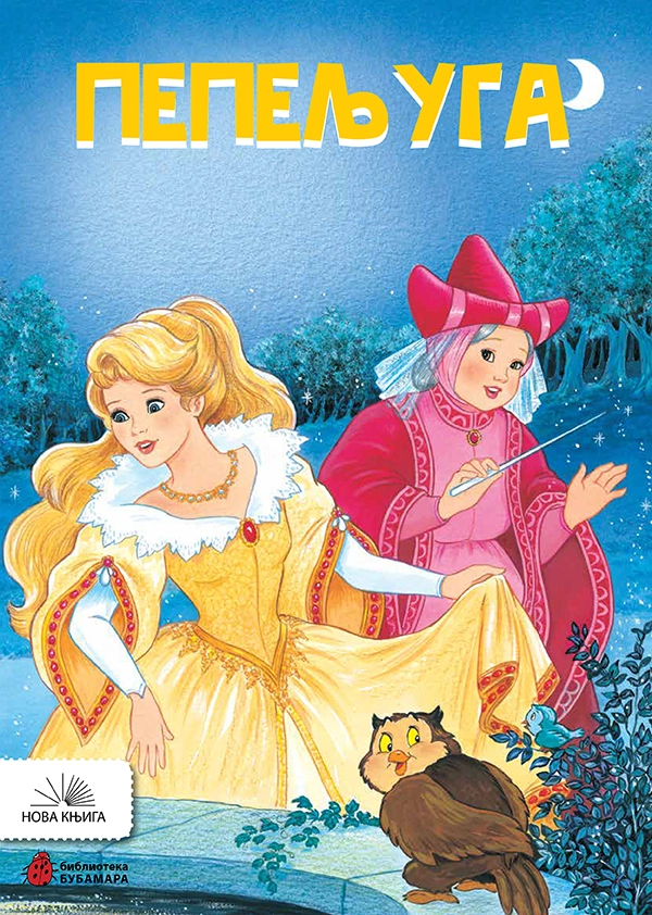 SLIKOVNICA PEPELJUGA