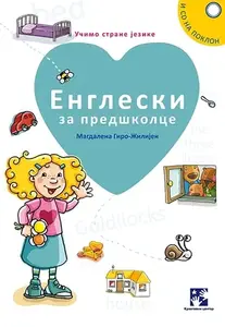 Engleski za predškolce // Magdalena Giro-Žilijen