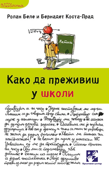 Kako da preživiš u školi // Rolan Bele, Bernadet Kosta-Prad