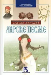 Srpske narodne lirske pesme // Grupa autora