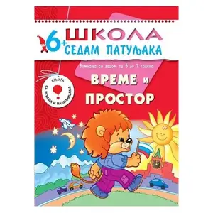 Škola 7 patuljaka 6+ Vreme i prostor