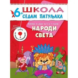 Škola 7 patuljaka 6+ Logika i mišljenje