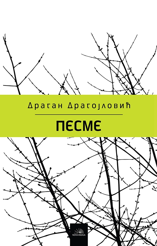 PESME -  Dragan Dragojlović