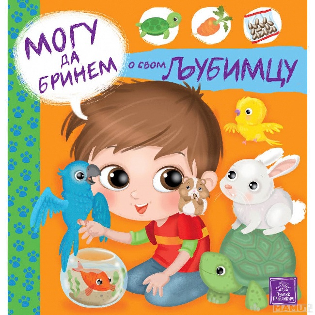 MOGU DA BRINEM O SVOM LJUBIMCU Publik Praktikum