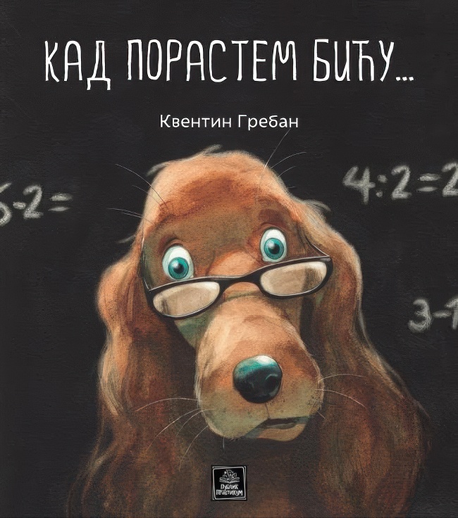 KAD PORASTEM BICU…Kventin Greban T.P. Publik Praktikum