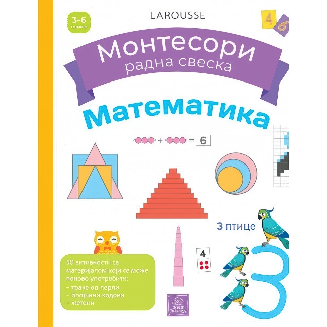 MONTESORI RADNA SVESKA-MATEMATIKA 3-6 god. Publik Praktikum