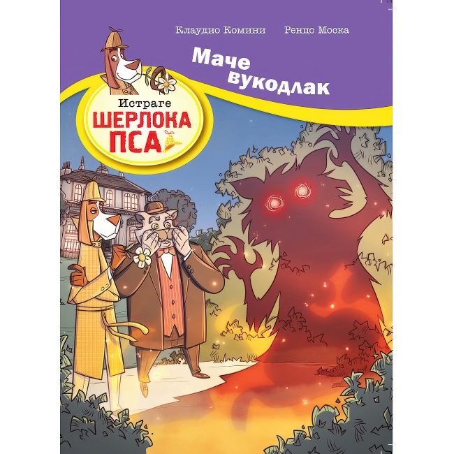 ISTRAGE SERLOKA PSA-MACE VUKODLAK Publik Praktikum