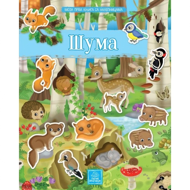 MOJA PRVA KNJIGA SA NALEPNICAMA-SUMA Publik Praktikum