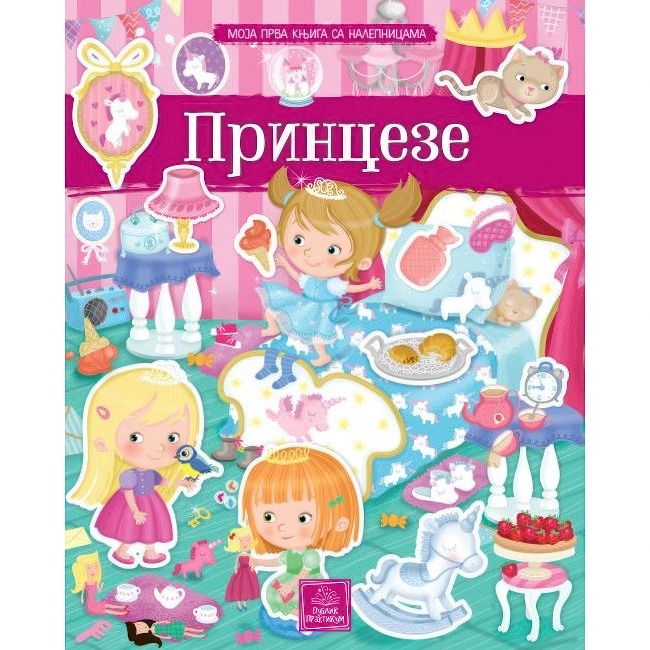 MOJA PRVA KNJIGA SA NALEPNICAMA-PRINCEZE Publik Praktikum