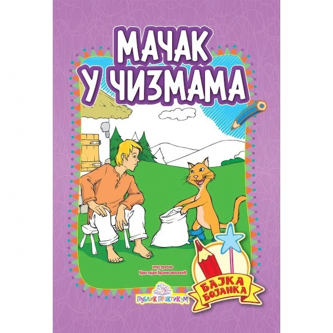 MACAK U CIZMAMA BAJKA BOJANKA Publik Praktikum