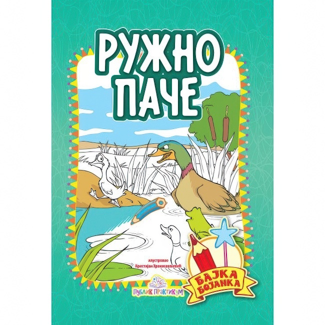 RUZNO PACE BAJKA BOJANKA Publik Praktikum