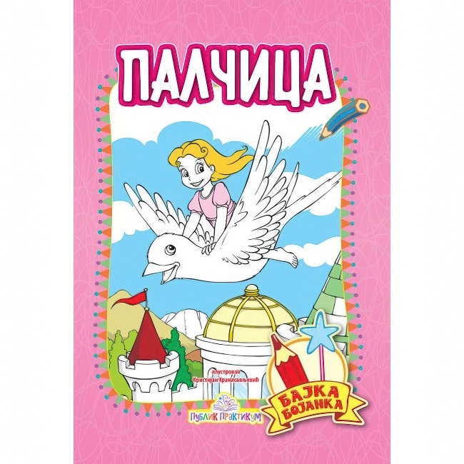 PALCICA BAJKA BOJANKA Publik Praktikum