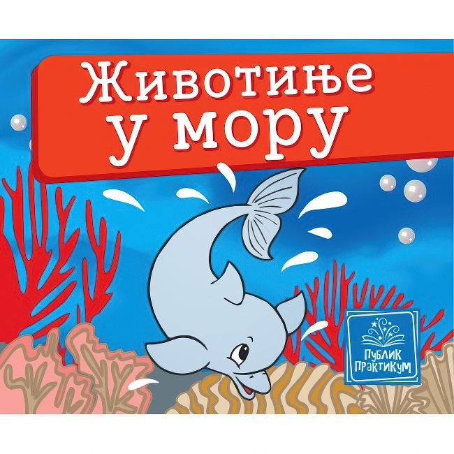 Mala KARTONSKA SLIKOVNICA ZIVOTINJE U MORU Publik Praktikum
