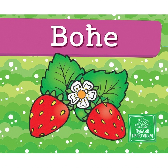 Mala KARTONSKA SLIKOVNICA VOCE Publik Praktikum