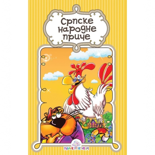 SRPSKE NARODNE PRICE uska knjiga Publik Praktikum