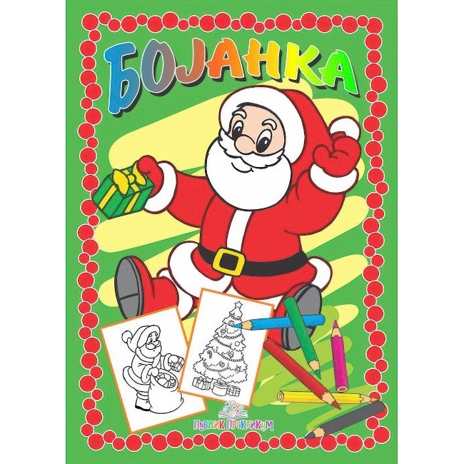 BOJANKA NOVA GODINA Publik Praktikum