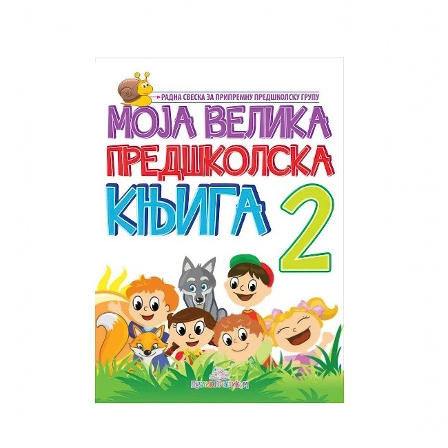 MOJA VELIKA PREDSKOLSKA KNJIGA II DEO Publik Praktikum
