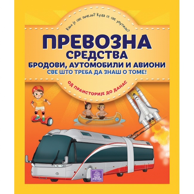 ENCIKLOPEDIJA-PREVOZNA SREDSTVA Publik Praktikum