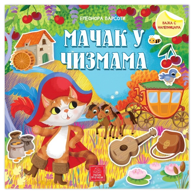 BAJKA SA NALEPNICAMA-MACAK U CIZMAMA Publik Praktikum