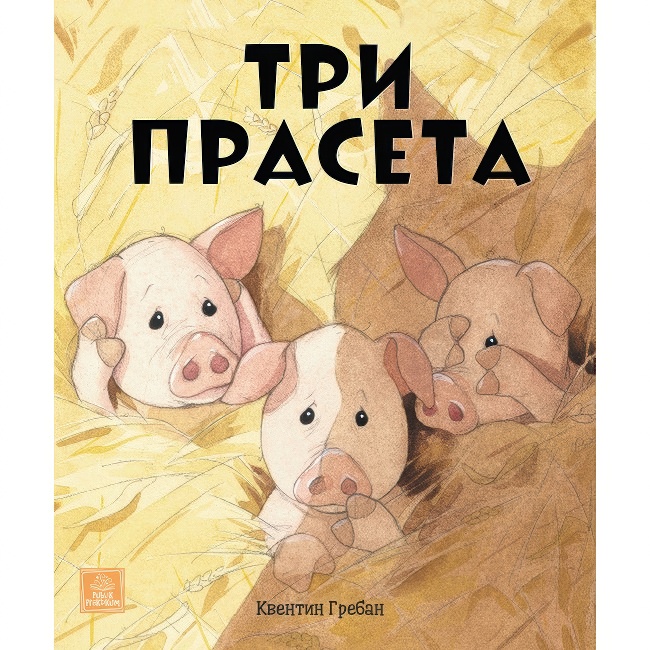 TRI PRASETA-T.P. Kventin Greban Publik Praktikum