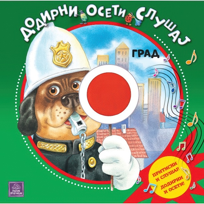 GRAD DODIRNI OSETI SLUSAJ ZVUCNA Publik Praktikum