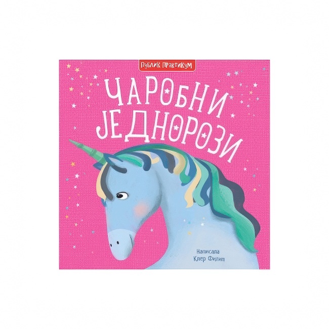 CAROBNI JEDNOROZI/Miles Kely PUBLIK PRAKTIKUM