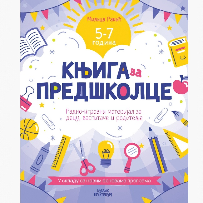 KNJIGA ZA PREDSKOLCE-PO NOVIM OSNOVAMA Lila –  Publik Praktikum