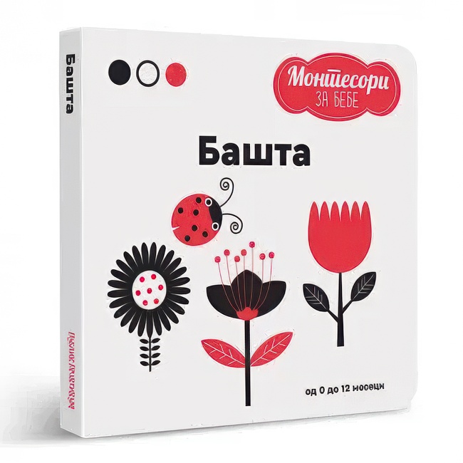 MONTESORI ZA BEBE-BASTA Publik Praktikum