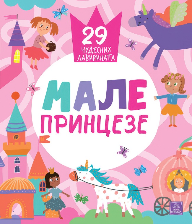 MALE PRINCEZE-29 CUDESNIH LAVIRINATA Publik Praktikum