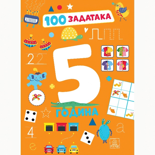 100 ZADATAKA 5 GODINA Publik Praktikum
