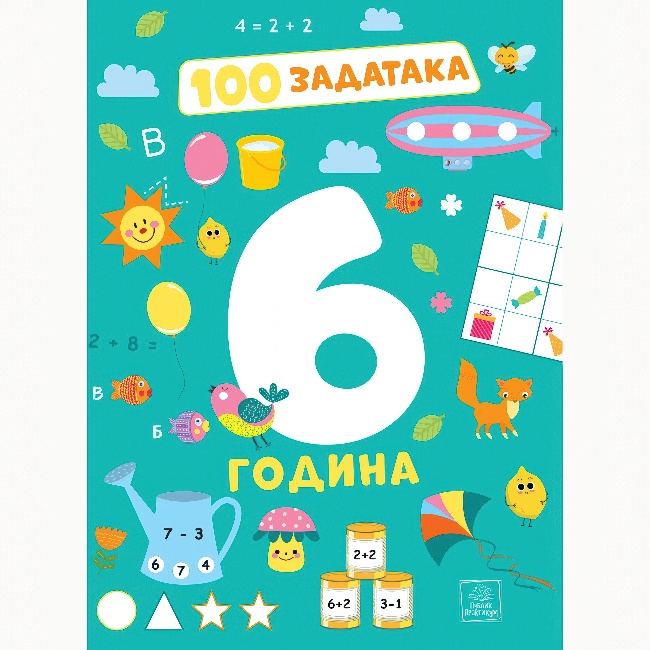 100 ZADATAKA 6 GODINA Publik Praktikum