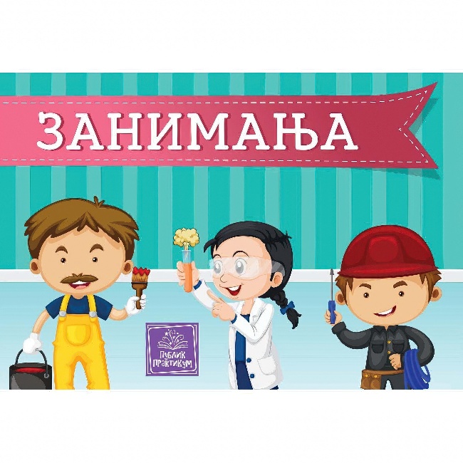 ZANIMANJA KARTONSKA SLIKOVNICA NOVO Publik Praktikum