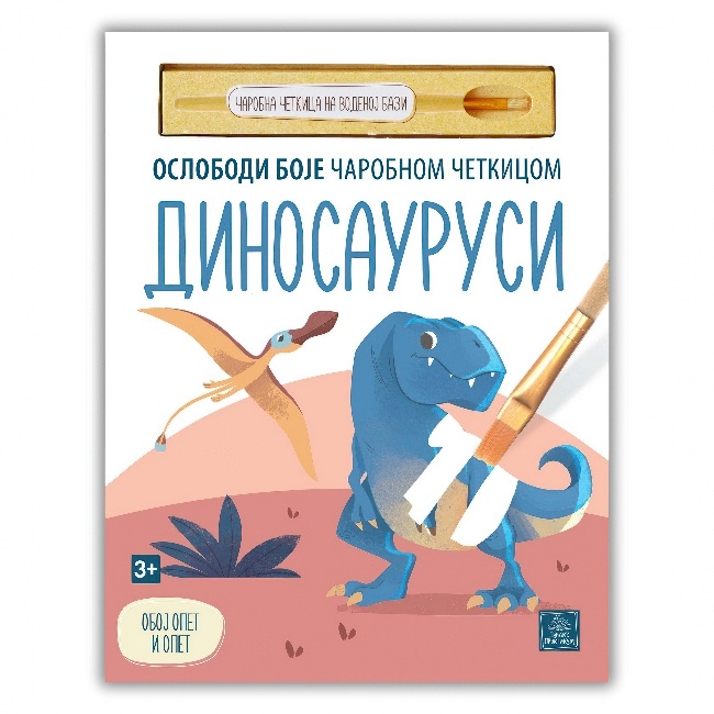 Vodena bojanka DINOSAURUSI-OSLOBODI BOJE CAROBNOM CETKICOM Publik Praktikum
