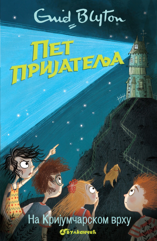 Pet prijatelja na krijumčarskom vrhu 4