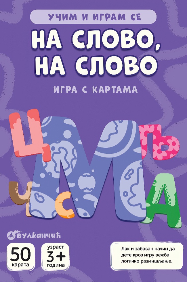 Karte - Učim i igram se – Na slovo na slovo