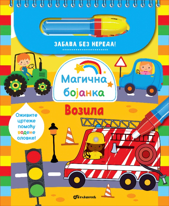 Magična bojanka: Vozila