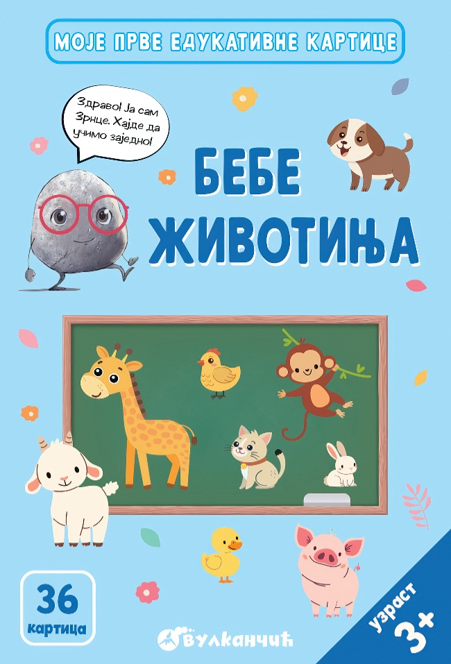 Zrnce kartice – Bebe životinja