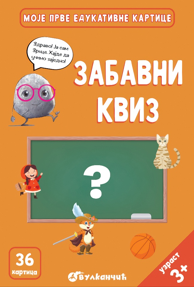 Zrnce kartice – Zаbavni kviz