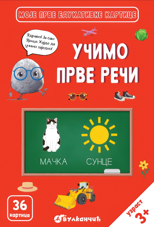 Zrnce kartice – Učimo prve reči